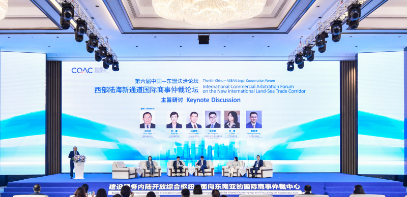 西部陆海新通道国际商事仲裁论坛 (1).png 西部陆海新通道国际商事仲裁论坛 (1).png
