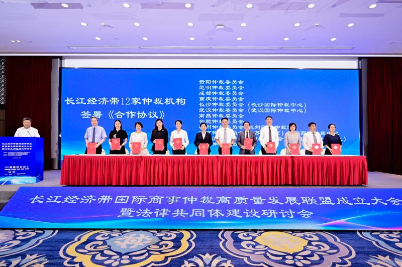 长江经济带仲裁高质量发展联盟 (1).jpg 长江经济带仲裁高质量发展联盟 (1).jpg