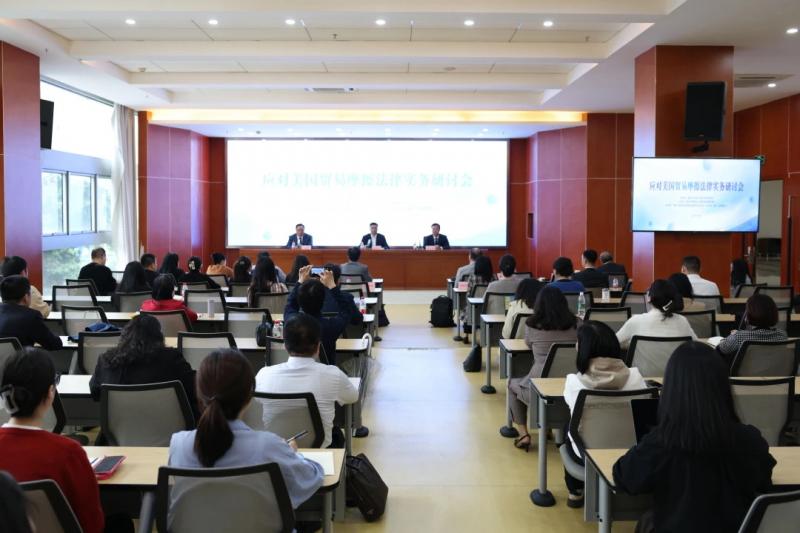 20250425-重庆国际商事仲裁院与重庆市律师协会联合举办应对美国贸易摩擦法律实务研讨会.jpg 20250425-重庆国际商事仲裁院与重庆市律师协会联合举办应对美国贸易摩擦法律实务研讨会.jpg