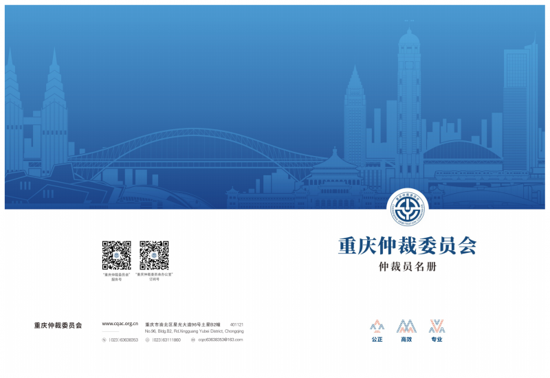 仲裁员名册2023_00.png